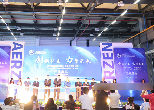 AERZEN公司中國工廠開業(yè)典禮
