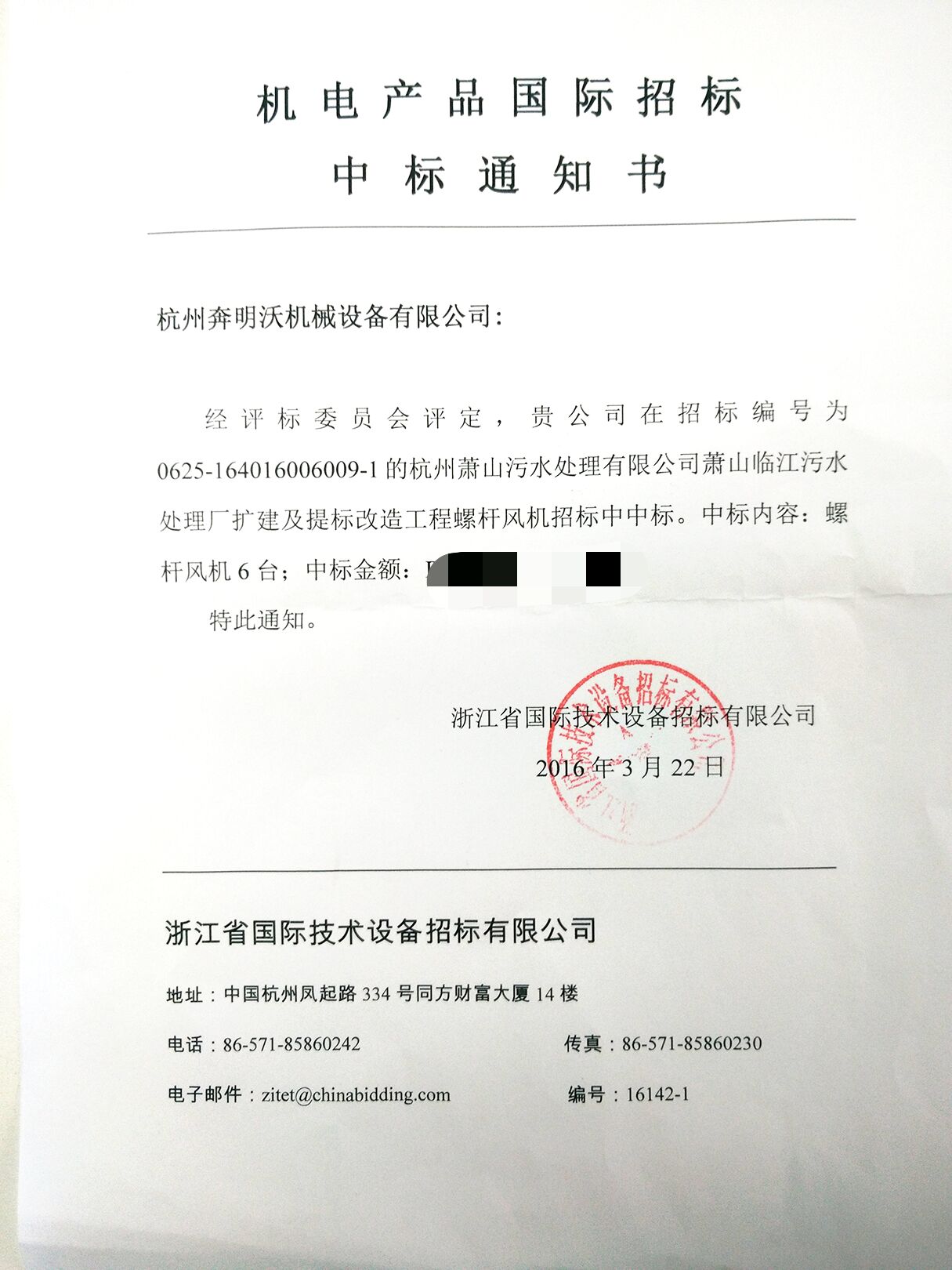 中標(biāo).jpg