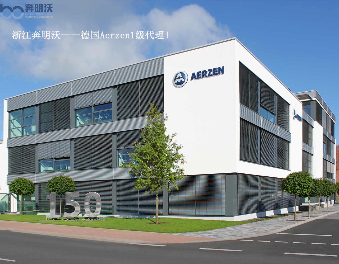 德國Aerzen1級代理