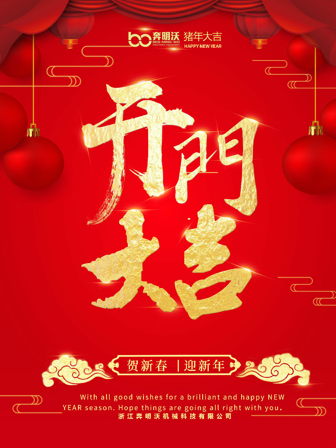 開(kāi)門(mén)大吉.jpg